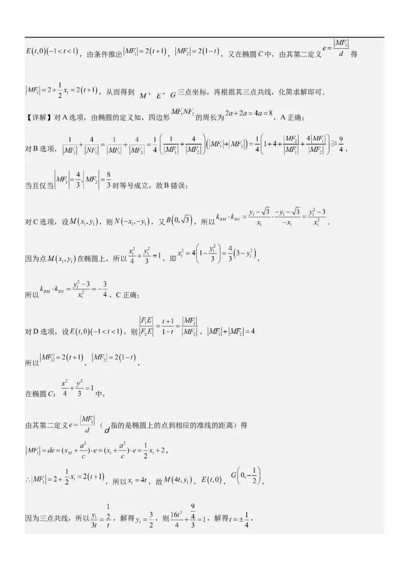 解密20椭圆(解析版）_2.2025数学总复习_2023年新高考资料_二轮复习_考点2023年高考数学二轮复习讲义+训练（新高考专用）