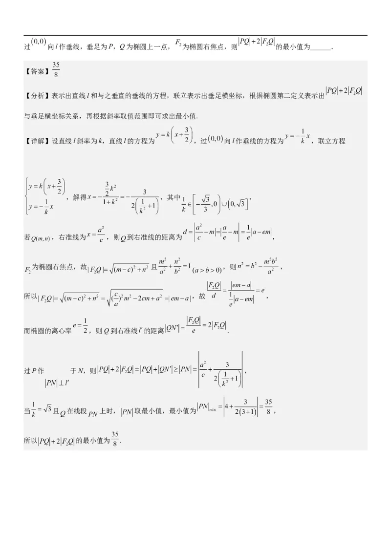 解密20椭圆(解析版）_2.2025数学总复习_2023年新高考资料_二轮复习_考点2023年高考数学二轮复习讲义+训练（新高考专用）