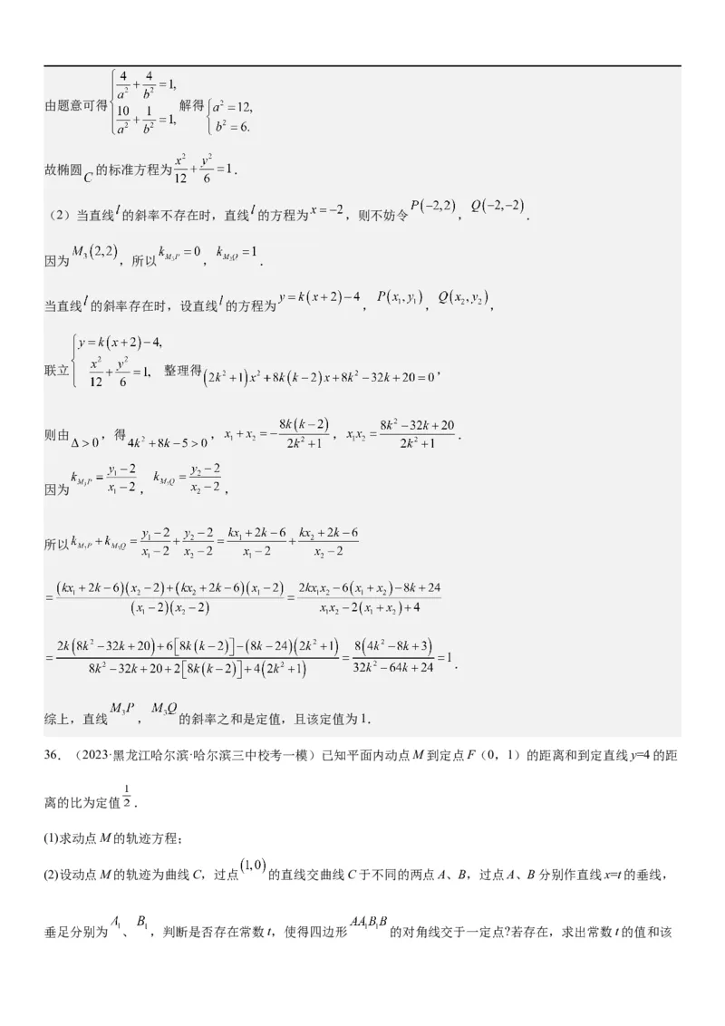 解密20椭圆(解析版）_2.2025数学总复习_2023年新高考资料_二轮复习_考点2023年高考数学二轮复习讲义+训练（新高考专用）