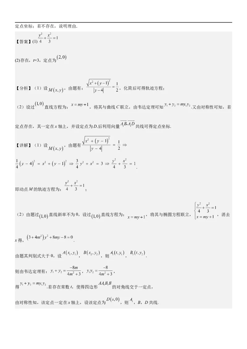 解密20椭圆(解析版）_2.2025数学总复习_2023年新高考资料_二轮复习_考点2023年高考数学二轮复习讲义+训练（新高考专用）