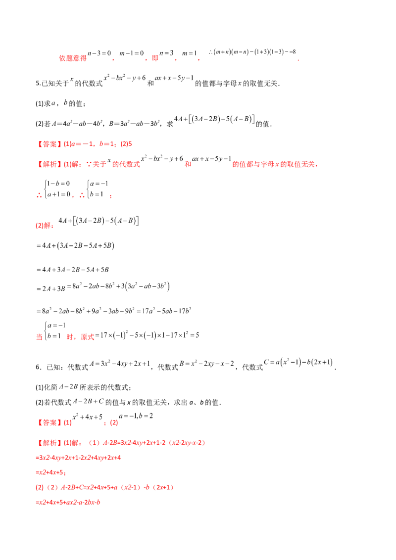 专题04整式中加减无关型的三种考法（解析版）（人教版）_初中数学人教版_7上-初中数学人教版_7上-初中数学人教版（旧版）赠送_06习题试卷_5专项练习_专题（第2套）09份