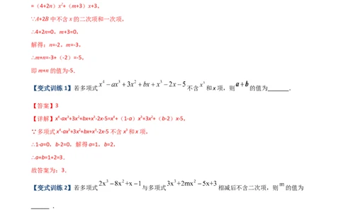 专题04整式中加减无关型的三种考法（解析版）（人教版）_初中数学人教版_7上-初中数学人教版_7上-初中数学人教版（旧版）赠送_06习题试卷_5专项练习_专题（第2套）09份