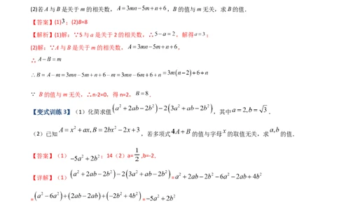 专题04整式中加减无关型的三种考法（解析版）（人教版）_初中数学人教版_7上-初中数学人教版_7上-初中数学人教版（旧版）赠送_06习题试卷_5专项练习_专题（第2套）09份