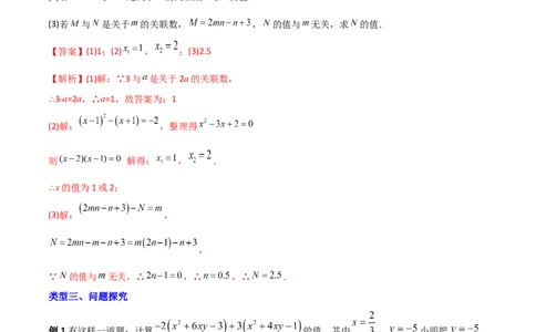 专题04整式中加减无关型的三种考法（解析版）（人教版）_初中数学人教版_7上-初中数学人教版_7上-初中数学人教版（旧版）赠送_06习题试卷_5专项练习_专题（第2套）09份