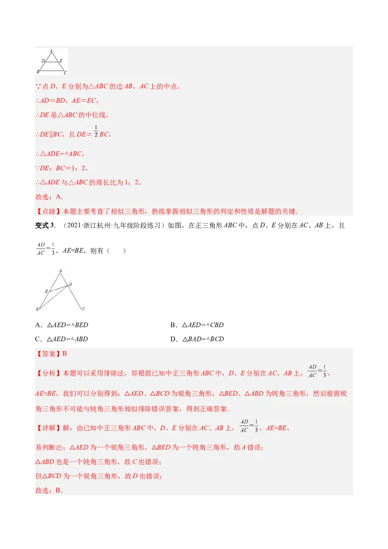 专题06相似三角形（热考题型）-解析版_初中数学人教版_9下-初中数学人教版_07专项讲练_一题三变系列2022-2023学年九年级数学下册重要考点题型精讲精练(人教版)