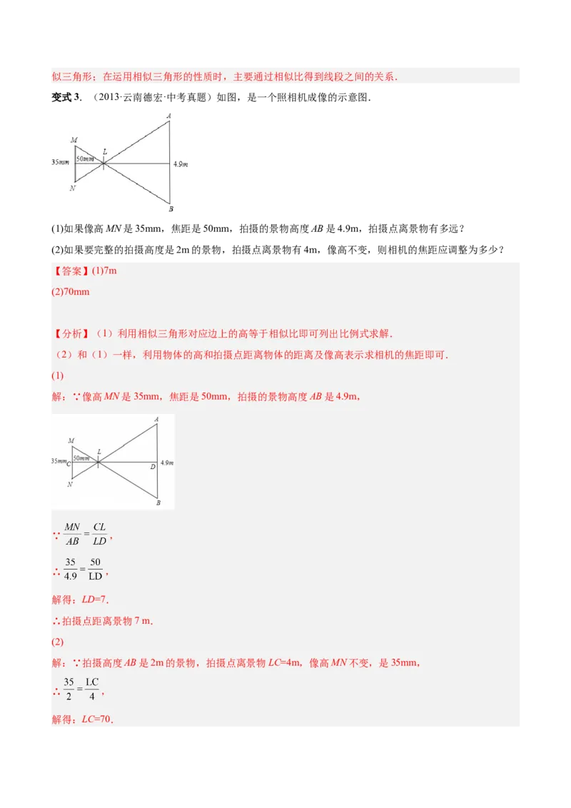 专题06相似三角形（热考题型）-解析版_初中数学人教版_9下-初中数学人教版_07专项讲练_一题三变系列2022-2023学年九年级数学下册重要考点题型精讲精练(人教版)