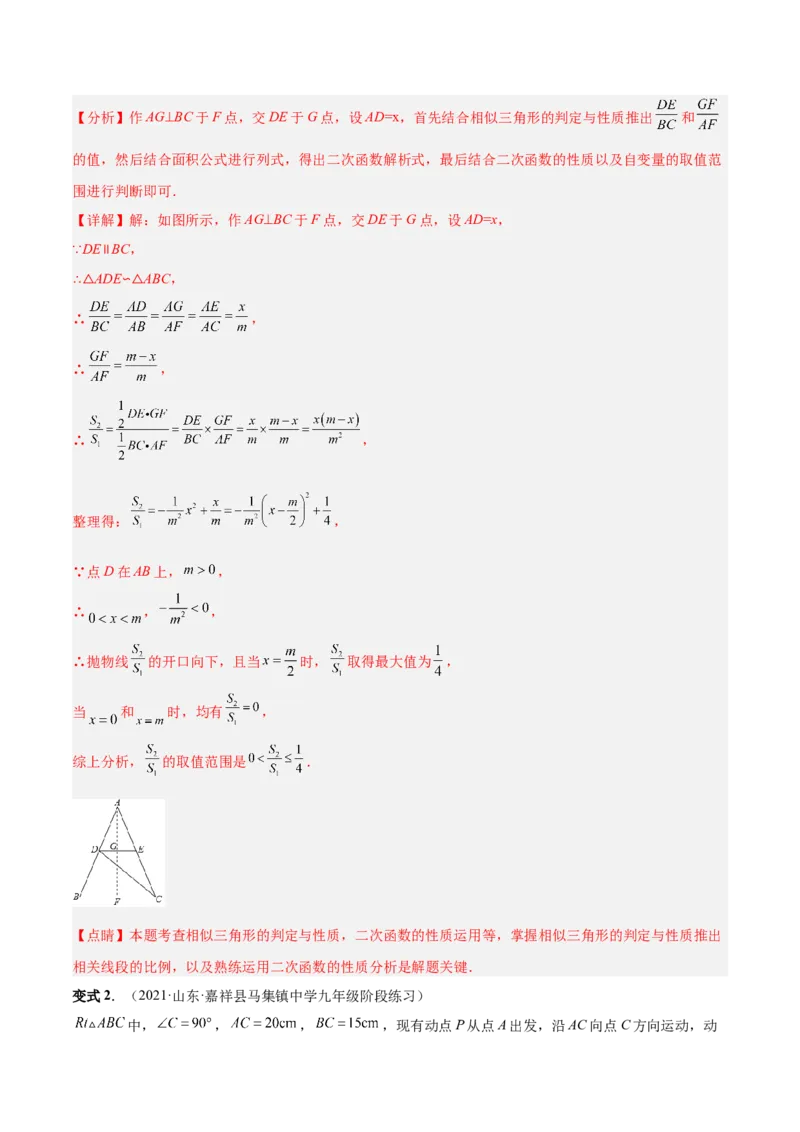 专题06相似三角形（热考题型）-解析版_初中数学人教版_9下-初中数学人教版_07专项讲练_一题三变系列2022-2023学年九年级数学下册重要考点题型精讲精练(人教版)