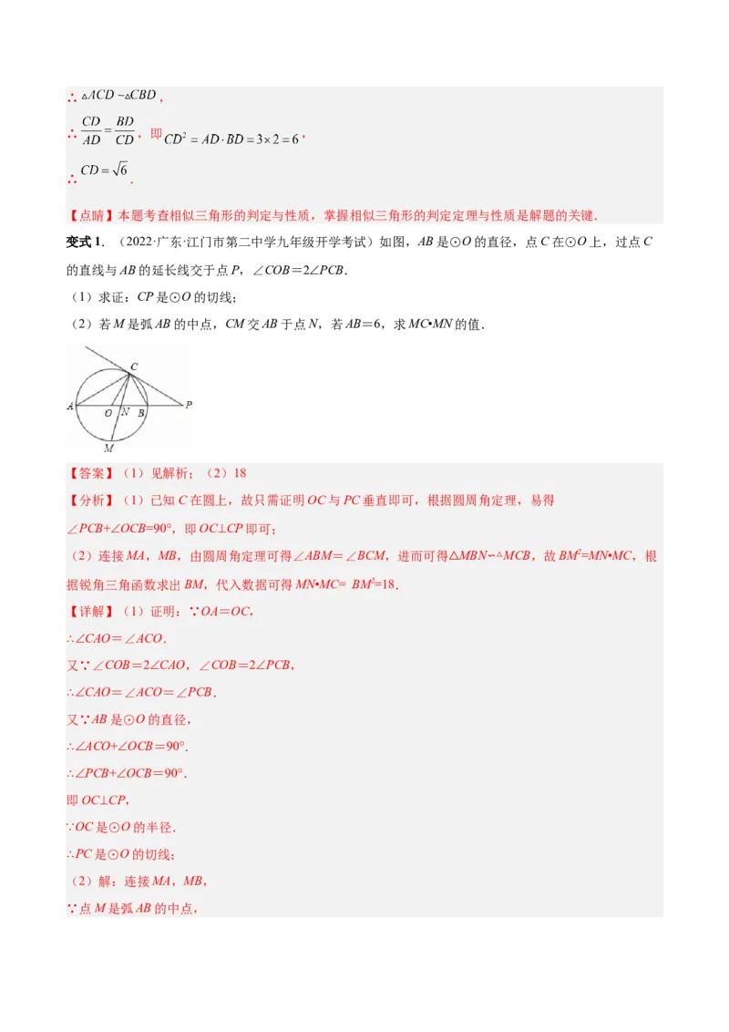 专题06相似三角形（热考题型）-解析版_初中数学人教版_9下-初中数学人教版_07专项讲练_一题三变系列2022-2023学年九年级数学下册重要考点题型精讲精练(人教版)