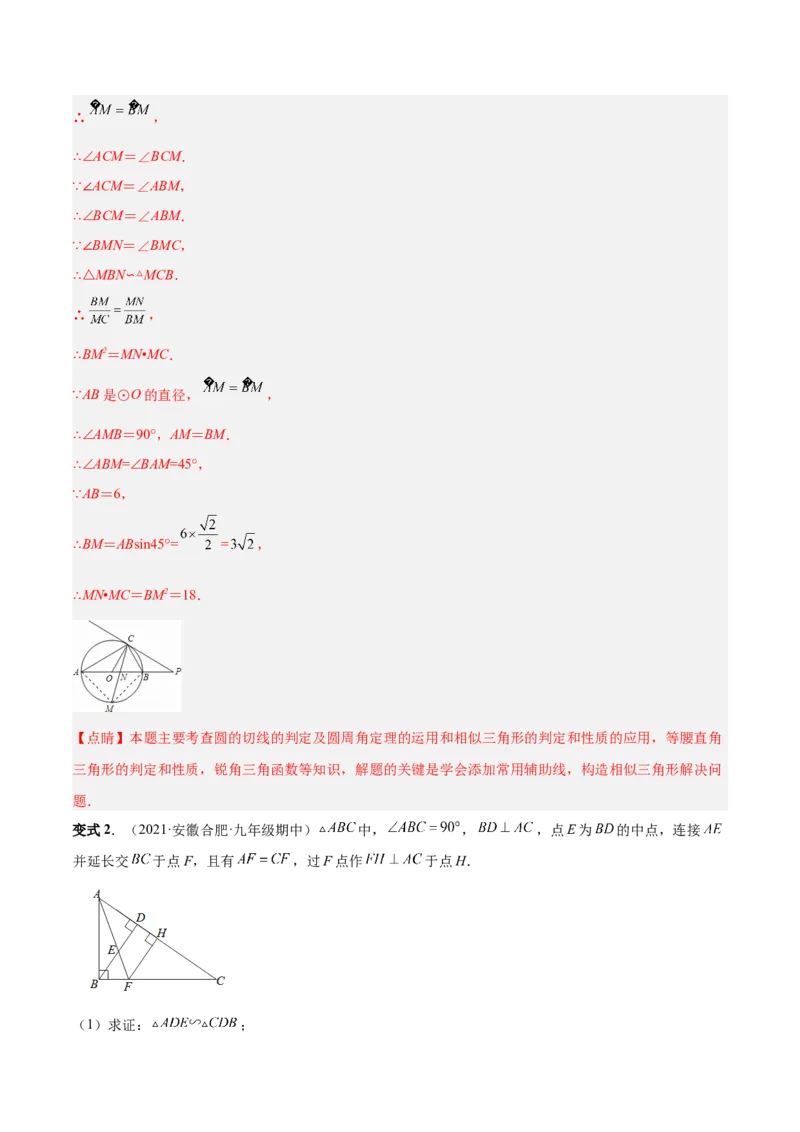 专题06相似三角形（热考题型）-解析版_初中数学人教版_9下-初中数学人教版_07专项讲练_一题三变系列2022-2023学年九年级数学下册重要考点题型精讲精练(人教版)