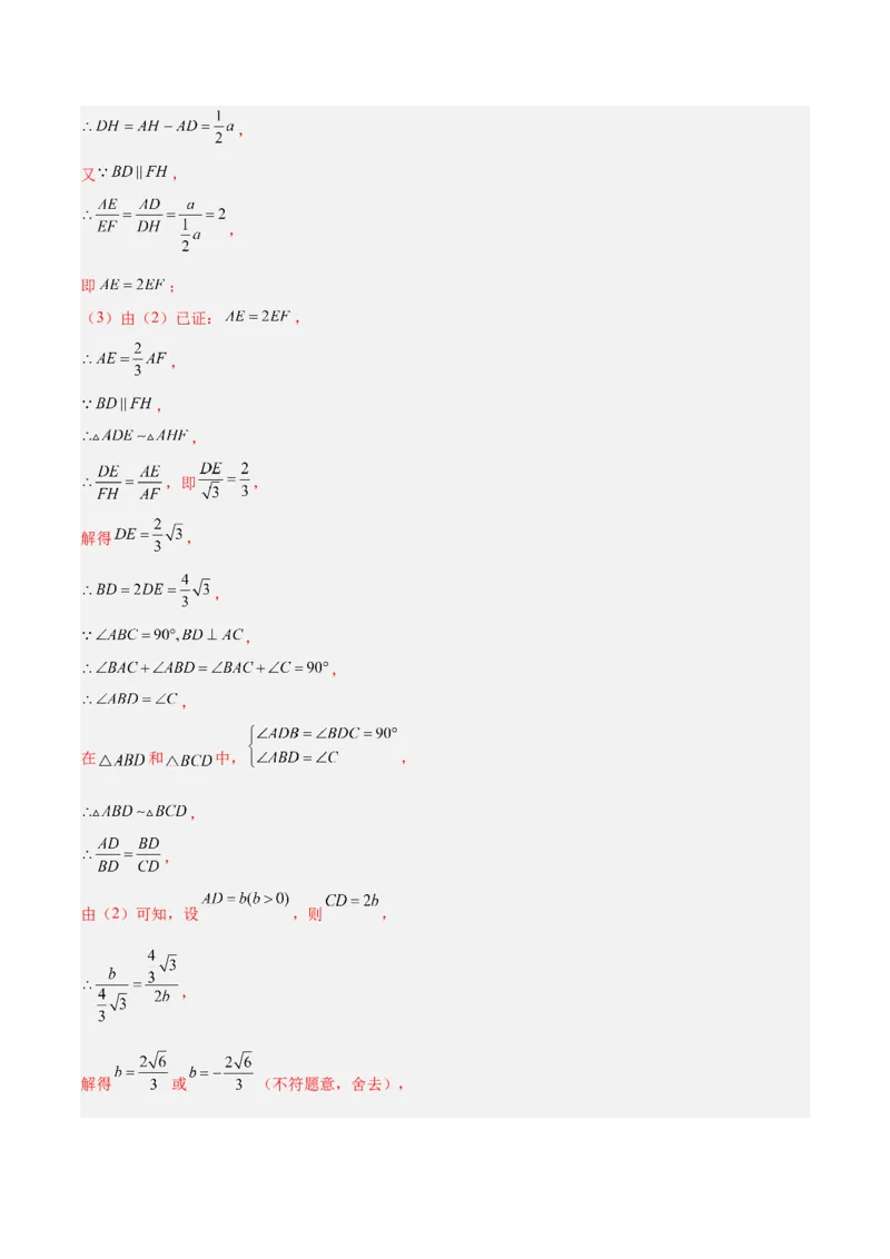专题06相似三角形（热考题型）-解析版_初中数学人教版_9下-初中数学人教版_07专项讲练_一题三变系列2022-2023学年九年级数学下册重要考点题型精讲精练(人教版)
