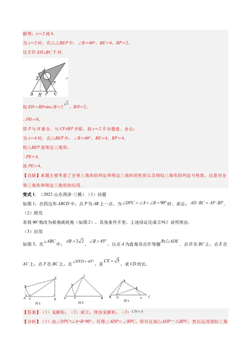 专题06相似三角形（热考题型）-解析版_初中数学人教版_9下-初中数学人教版_07专项讲练_一题三变系列2022-2023学年九年级数学下册重要考点题型精讲精练(人教版)