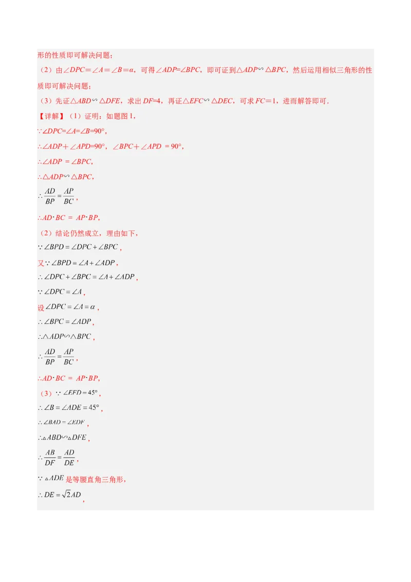 专题06相似三角形（热考题型）-解析版_初中数学人教版_9下-初中数学人教版_07专项讲练_一题三变系列2022-2023学年九年级数学下册重要考点题型精讲精练(人教版)