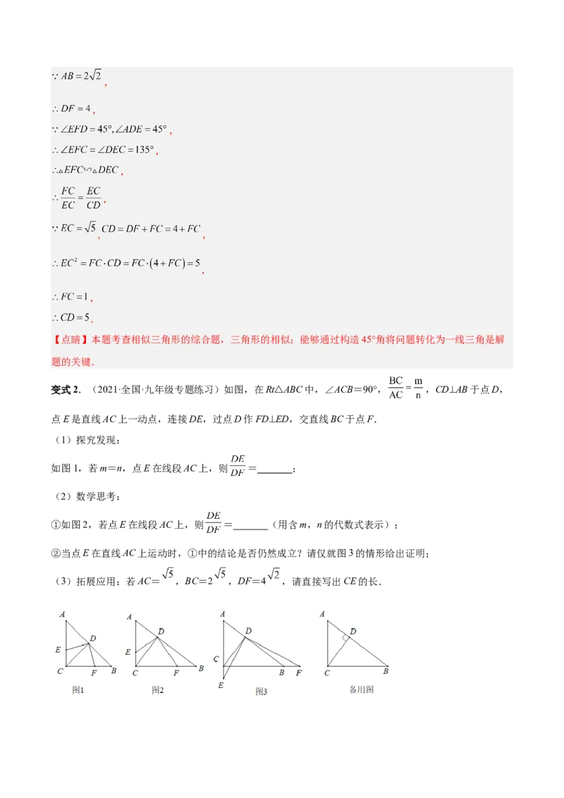 专题06相似三角形（热考题型）-解析版_初中数学人教版_9下-初中数学人教版_07专项讲练_一题三变系列2022-2023学年九年级数学下册重要考点题型精讲精练(人教版)