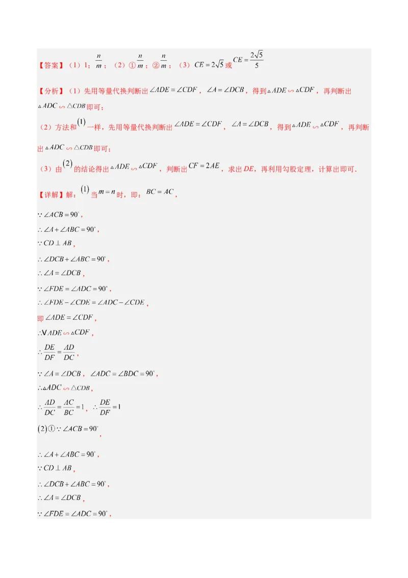 专题06相似三角形（热考题型）-解析版_初中数学人教版_9下-初中数学人教版_07专项讲练_一题三变系列2022-2023学年九年级数学下册重要考点题型精讲精练(人教版)