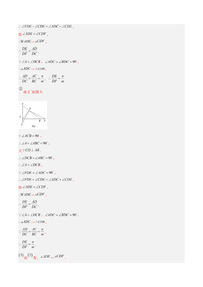 专题06相似三角形（热考题型）-解析版_初中数学人教版_9下-初中数学人教版_07专项讲练_一题三变系列2022-2023学年九年级数学下册重要考点题型精讲精练(人教版)