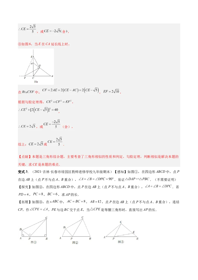 专题06相似三角形（热考题型）-解析版_初中数学人教版_9下-初中数学人教版_07专项讲练_一题三变系列2022-2023学年九年级数学下册重要考点题型精讲精练(人教版)