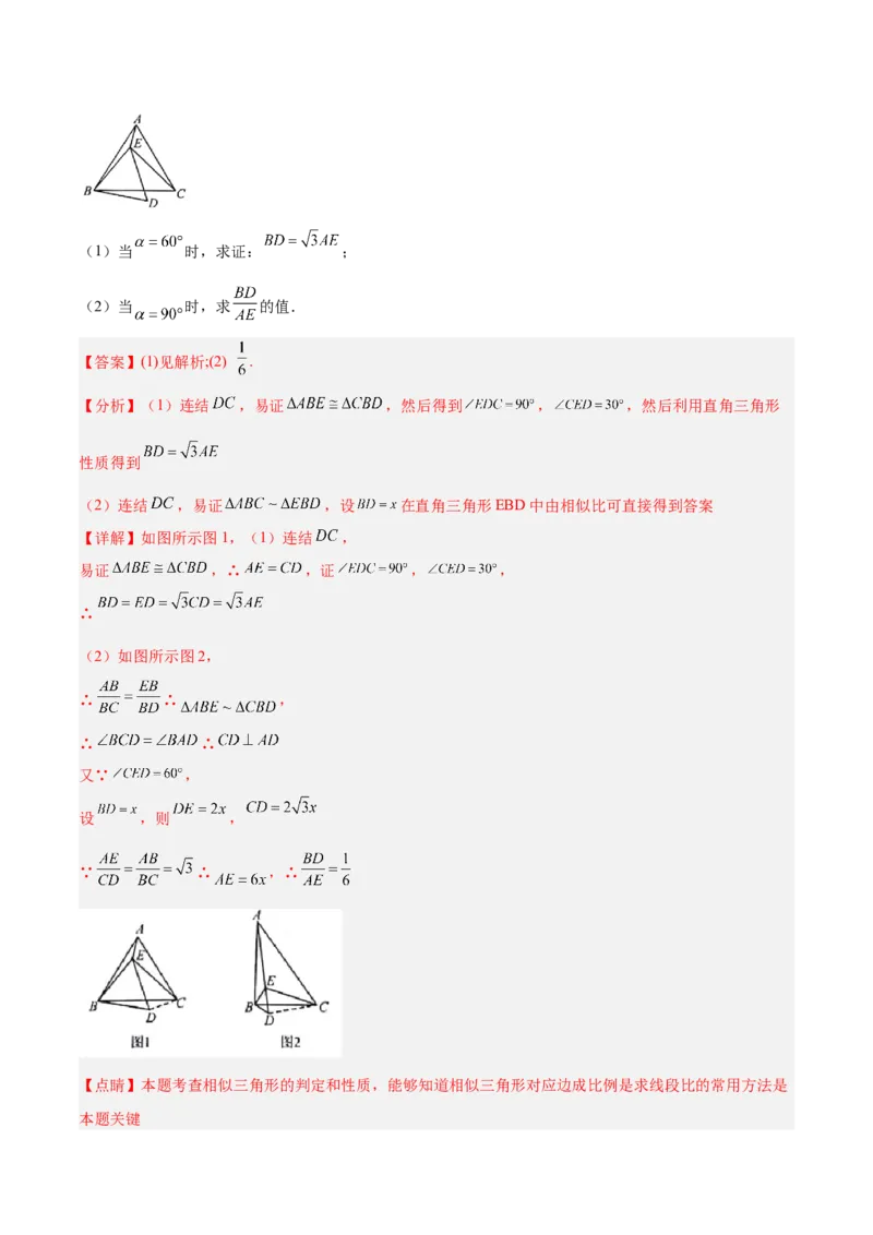 专题06相似三角形（热考题型）-解析版_初中数学人教版_9下-初中数学人教版_07专项讲练_一题三变系列2022-2023学年九年级数学下册重要考点题型精讲精练(人教版)