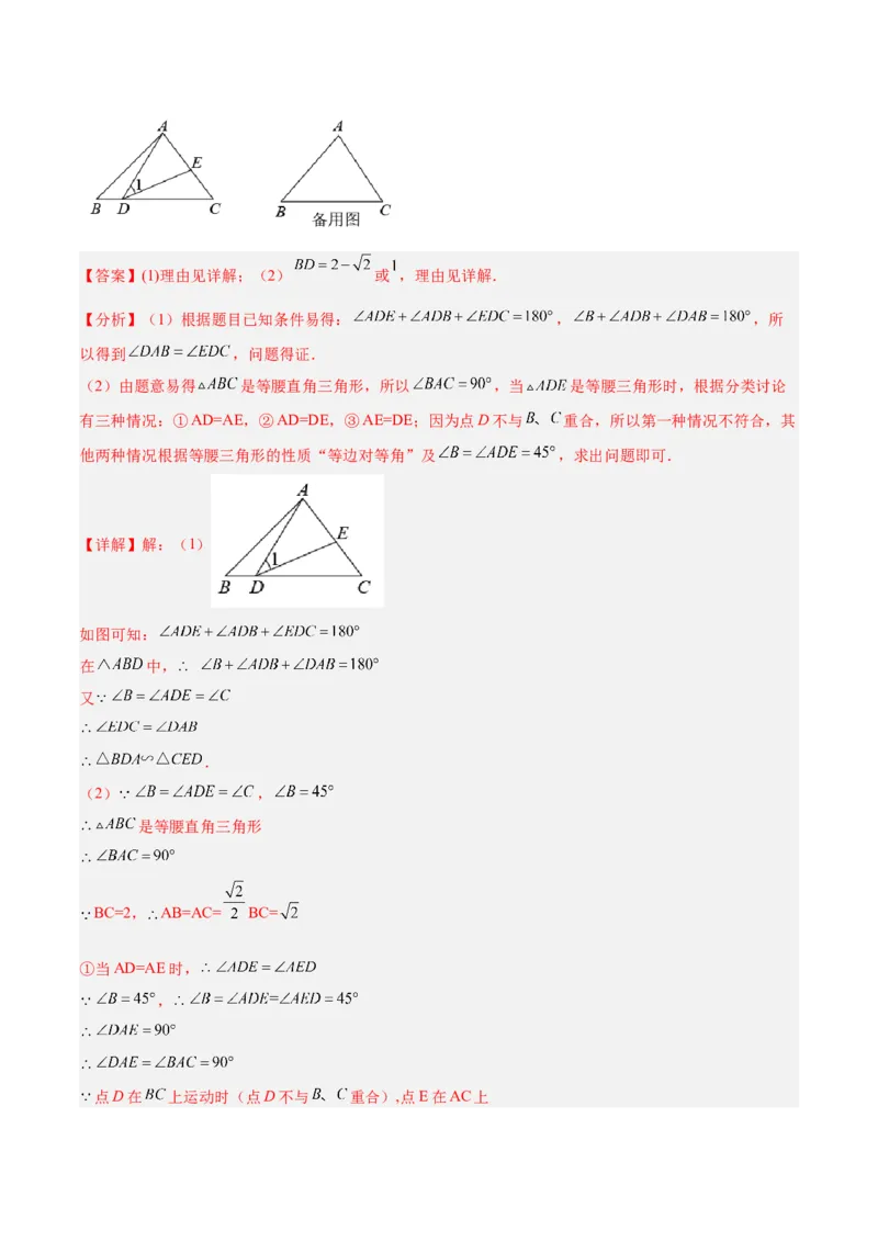 专题06相似三角形（热考题型）-解析版_初中数学人教版_9下-初中数学人教版_07专项讲练_一题三变系列2022-2023学年九年级数学下册重要考点题型精讲精练(人教版)