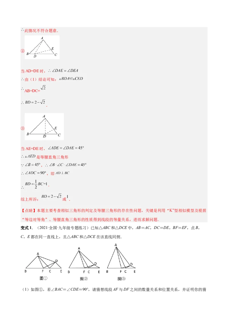 专题06相似三角形（热考题型）-解析版_初中数学人教版_9下-初中数学人教版_07专项讲练_一题三变系列2022-2023学年九年级数学下册重要考点题型精讲精练(人教版)