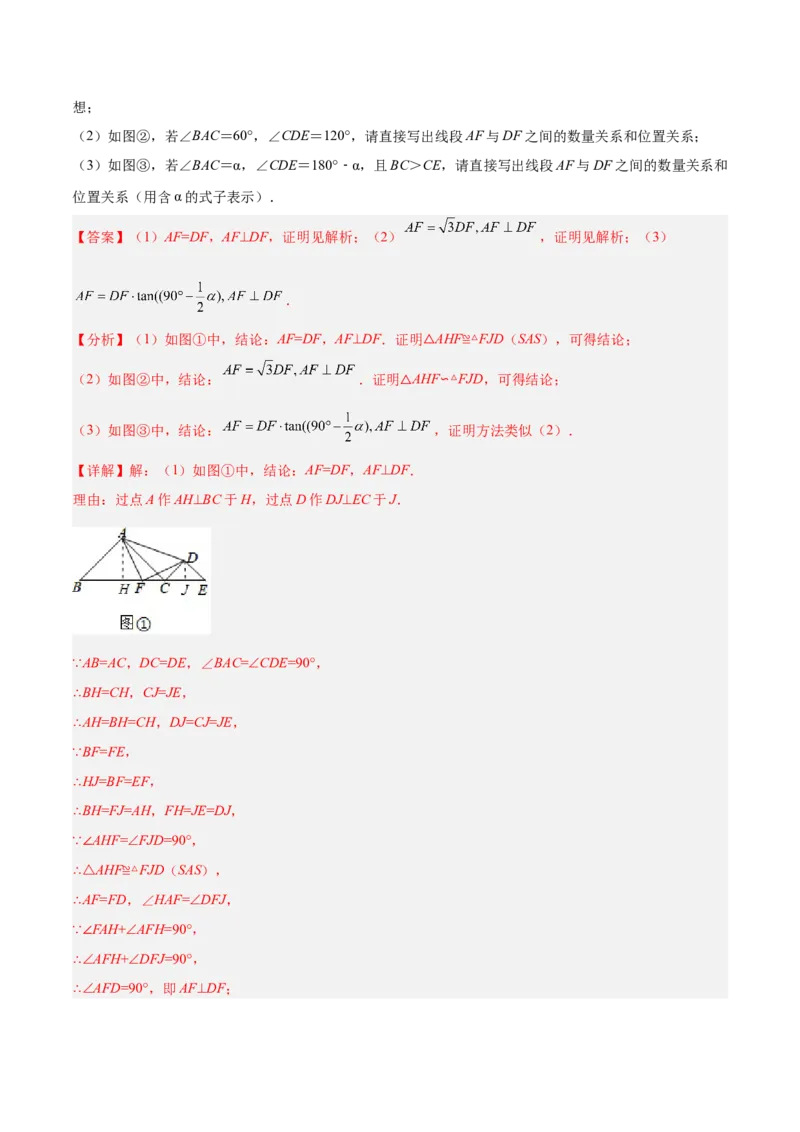 专题06相似三角形（热考题型）-解析版_初中数学人教版_9下-初中数学人教版_07专项讲练_一题三变系列2022-2023学年九年级数学下册重要考点题型精讲精练(人教版)