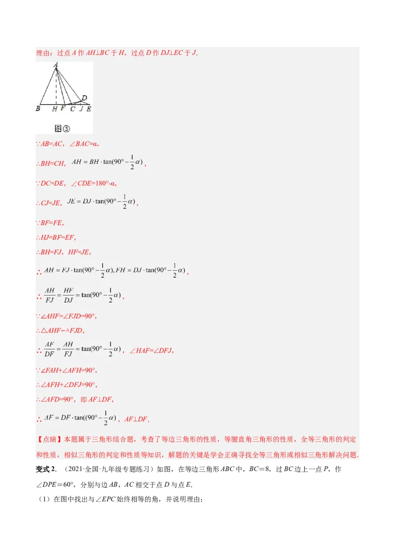 专题06相似三角形（热考题型）-解析版_初中数学人教版_9下-初中数学人教版_07专项讲练_一题三变系列2022-2023学年九年级数学下册重要考点题型精讲精练(人教版)