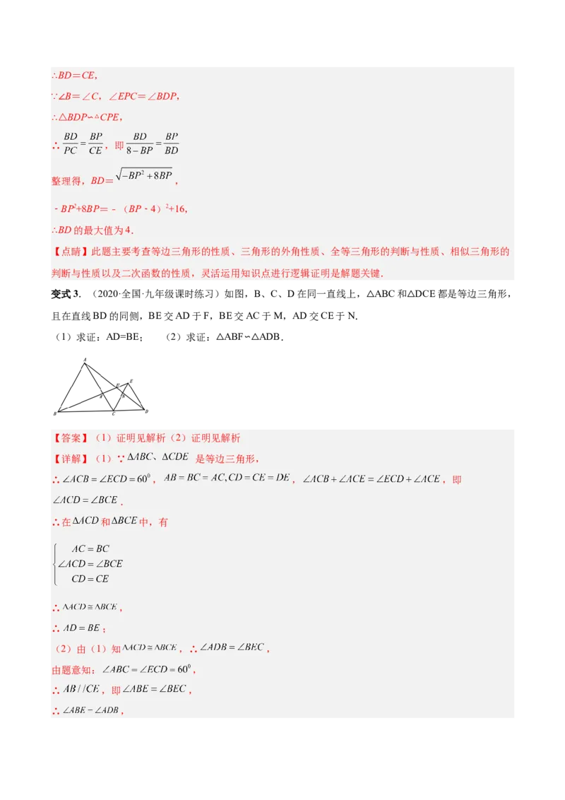 专题06相似三角形（热考题型）-解析版_初中数学人教版_9下-初中数学人教版_07专项讲练_一题三变系列2022-2023学年九年级数学下册重要考点题型精讲精练(人教版)