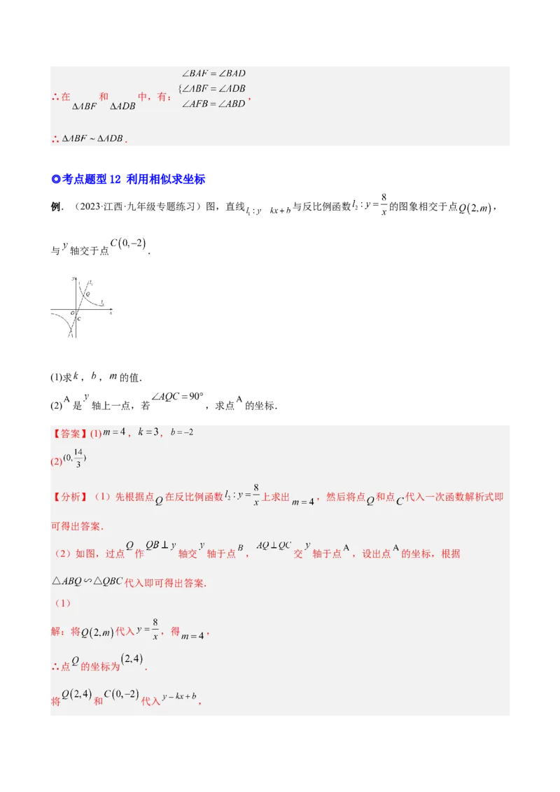 专题06相似三角形（热考题型）-解析版_初中数学人教版_9下-初中数学人教版_07专项讲练_一题三变系列2022-2023学年九年级数学下册重要考点题型精讲精练(人教版)