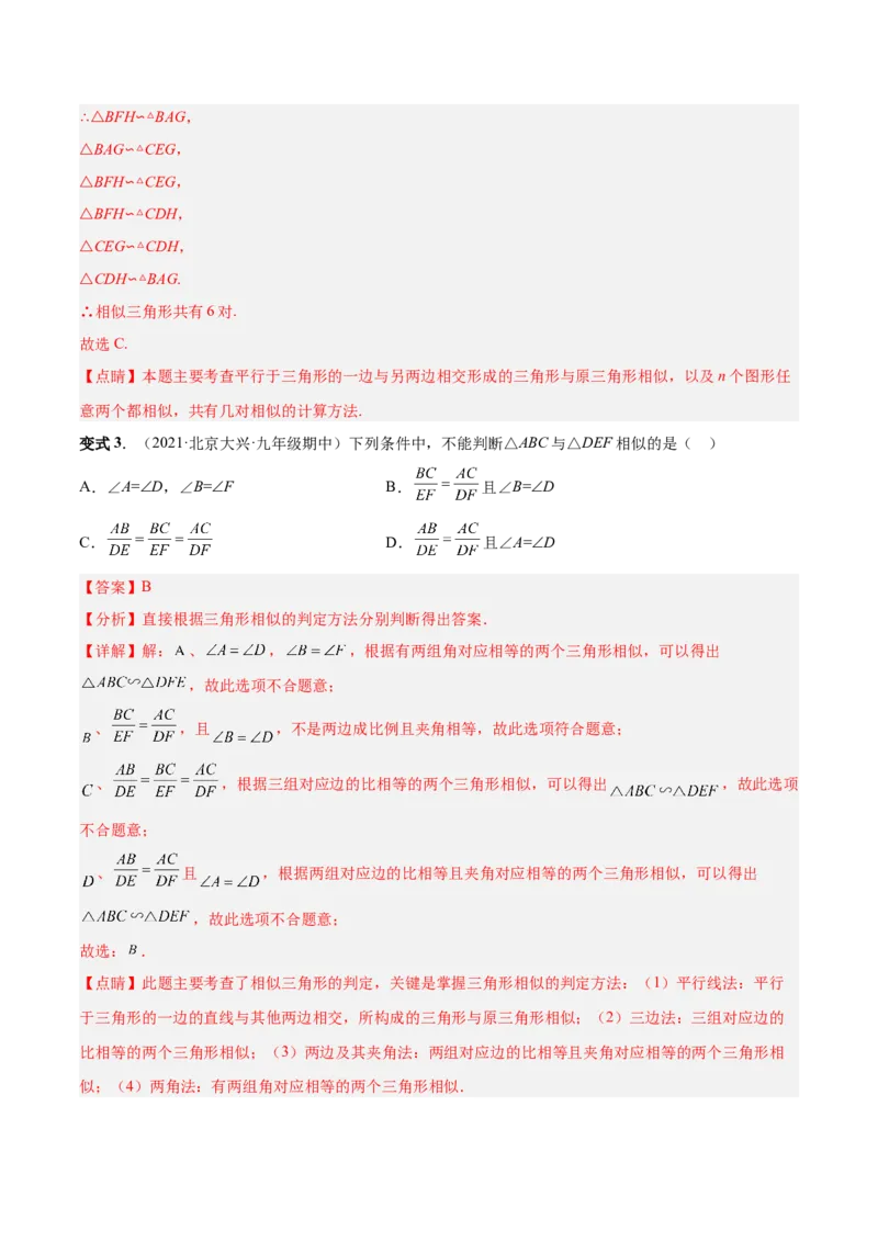 专题06相似三角形（热考题型）-解析版_初中数学人教版_9下-初中数学人教版_07专项讲练_一题三变系列2022-2023学年九年级数学下册重要考点题型精讲精练(人教版)