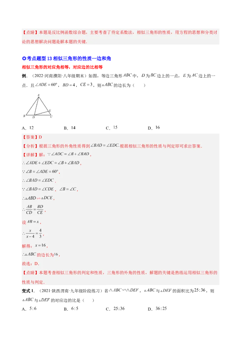专题06相似三角形（热考题型）-解析版_初中数学人教版_9下-初中数学人教版_07专项讲练_一题三变系列2022-2023学年九年级数学下册重要考点题型精讲精练(人教版)