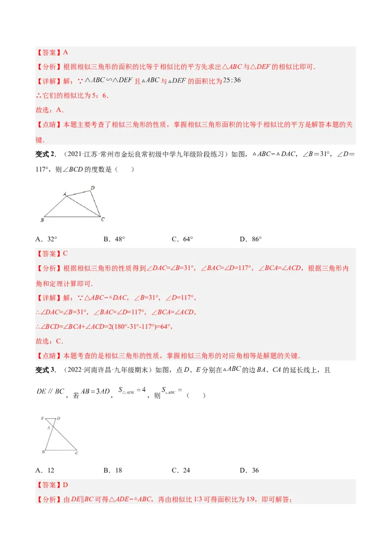 专题06相似三角形（热考题型）-解析版_初中数学人教版_9下-初中数学人教版_07专项讲练_一题三变系列2022-2023学年九年级数学下册重要考点题型精讲精练(人教版)