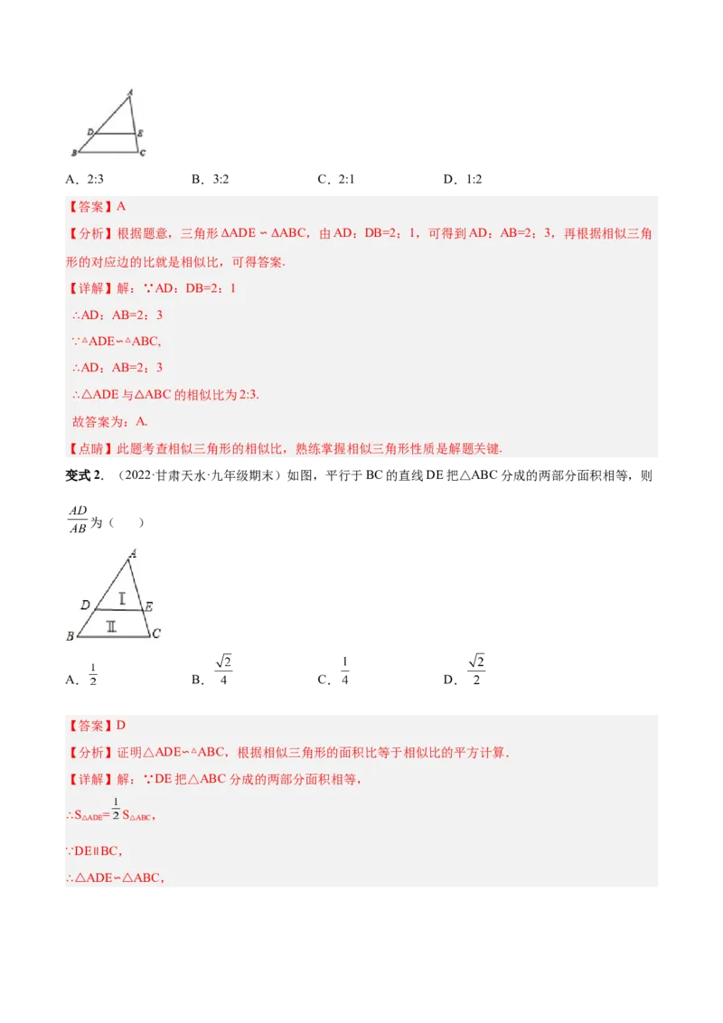 专题06相似三角形（热考题型）-解析版_初中数学人教版_9下-初中数学人教版_07专项讲练_一题三变系列2022-2023学年九年级数学下册重要考点题型精讲精练(人教版)