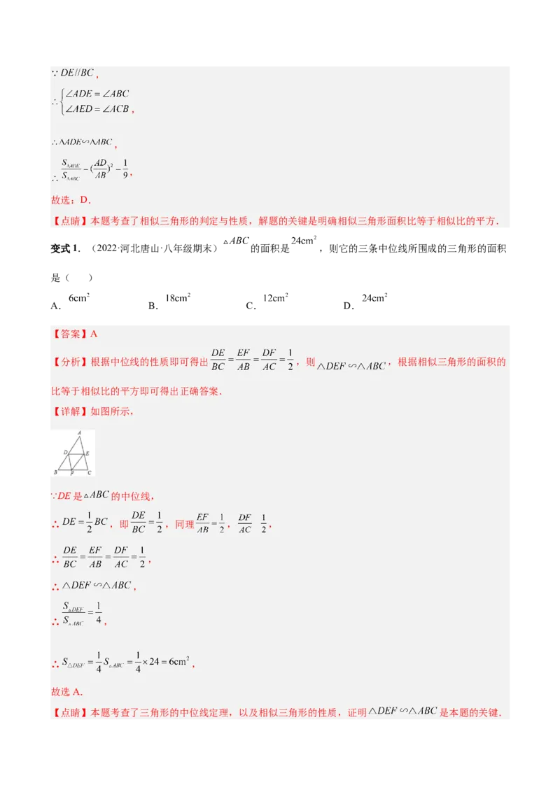 专题06相似三角形（热考题型）-解析版_初中数学人教版_9下-初中数学人教版_07专项讲练_一题三变系列2022-2023学年九年级数学下册重要考点题型精讲精练(人教版)