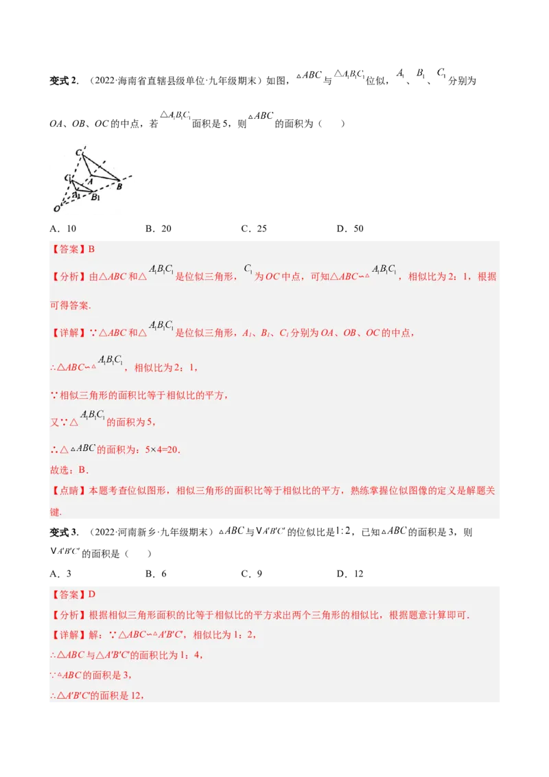 专题06相似三角形（热考题型）-解析版_初中数学人教版_9下-初中数学人教版_07专项讲练_一题三变系列2022-2023学年九年级数学下册重要考点题型精讲精练(人教版)