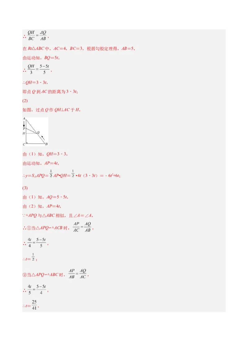 专题06相似三角形（热考题型）-解析版_初中数学人教版_9下-初中数学人教版_07专项讲练_一题三变系列2022-2023学年九年级数学下册重要考点题型精讲精练(人教版)