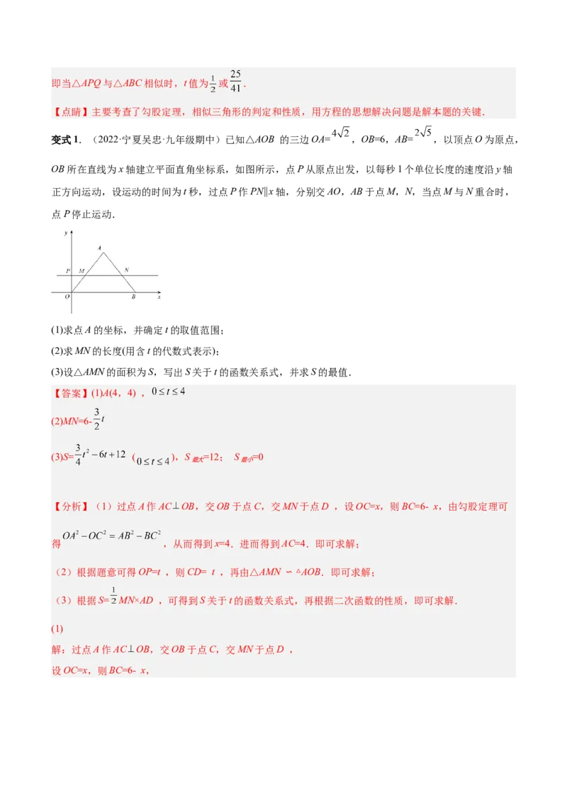 专题06相似三角形（热考题型）-解析版_初中数学人教版_9下-初中数学人教版_07专项讲练_一题三变系列2022-2023学年九年级数学下册重要考点题型精讲精练(人教版)