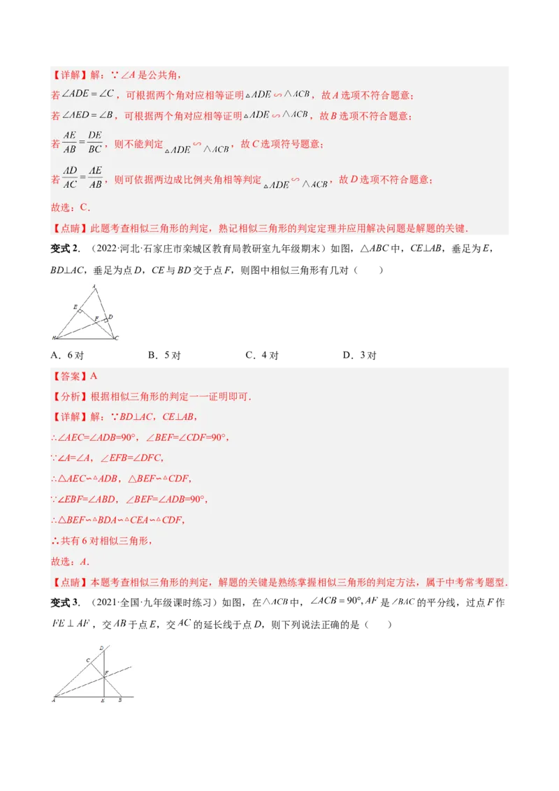 专题06相似三角形（热考题型）-解析版_初中数学人教版_9下-初中数学人教版_07专项讲练_一题三变系列2022-2023学年九年级数学下册重要考点题型精讲精练(人教版)