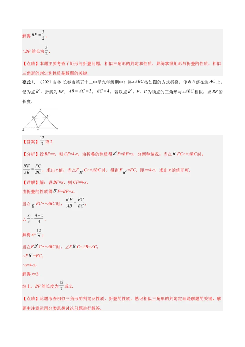 专题06相似三角形（热考题型）-解析版_初中数学人教版_9下-初中数学人教版_07专项讲练_一题三变系列2022-2023学年九年级数学下册重要考点题型精讲精练(人教版)