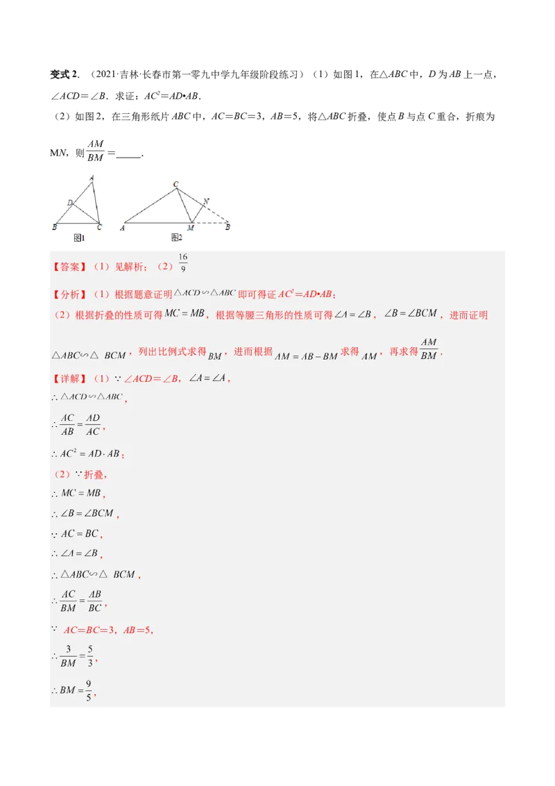 专题06相似三角形（热考题型）-解析版_初中数学人教版_9下-初中数学人教版_07专项讲练_一题三变系列2022-2023学年九年级数学下册重要考点题型精讲精练(人教版)