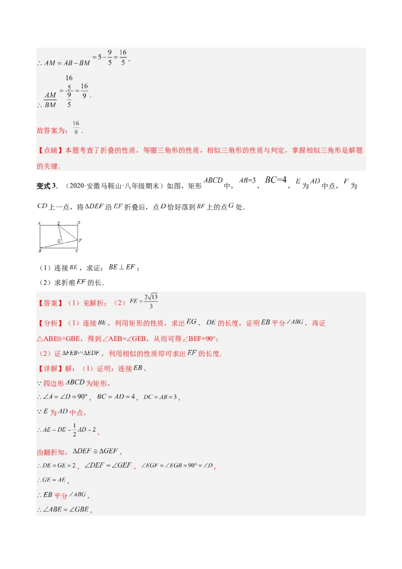 专题06相似三角形（热考题型）-解析版_初中数学人教版_9下-初中数学人教版_07专项讲练_一题三变系列2022-2023学年九年级数学下册重要考点题型精讲精练(人教版)