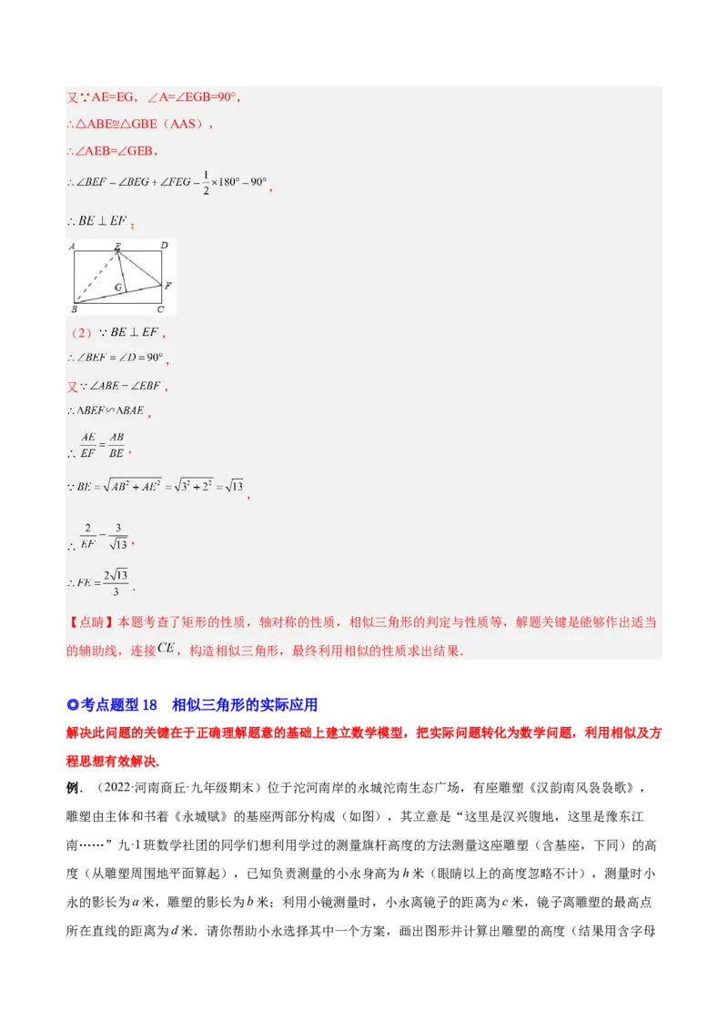 专题06相似三角形（热考题型）-解析版_初中数学人教版_9下-初中数学人教版_07专项讲练_一题三变系列2022-2023学年九年级数学下册重要考点题型精讲精练(人教版)