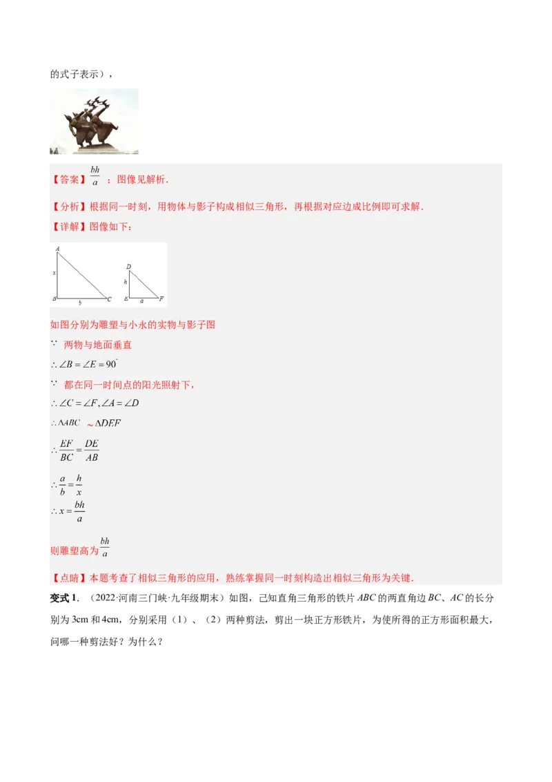 专题06相似三角形（热考题型）-解析版_初中数学人教版_9下-初中数学人教版_07专项讲练_一题三变系列2022-2023学年九年级数学下册重要考点题型精讲精练(人教版)