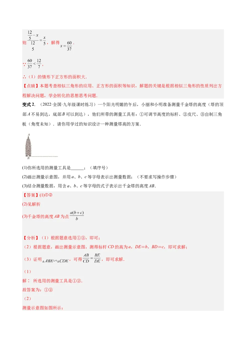 专题06相似三角形（热考题型）-解析版_初中数学人教版_9下-初中数学人教版_07专项讲练_一题三变系列2022-2023学年九年级数学下册重要考点题型精讲精练(人教版)