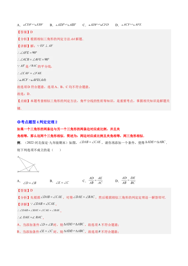 专题06相似三角形（热考题型）-解析版_初中数学人教版_9下-初中数学人教版_07专项讲练_一题三变系列2022-2023学年九年级数学下册重要考点题型精讲精练(人教版)