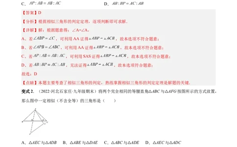 专题06相似三角形（热考题型）-解析版_初中数学人教版_9下-初中数学人教版_07专项讲练_一题三变系列2022-2023学年九年级数学下册重要考点题型精讲精练(人教版)