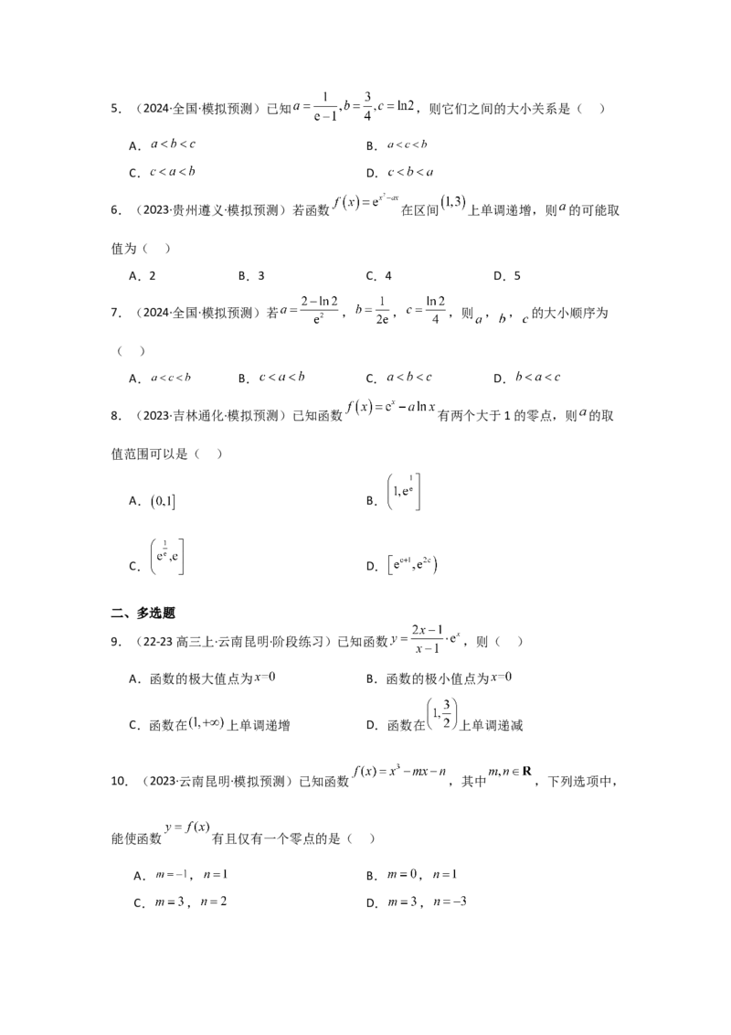 考点17导数与函数的单调性（3种核心题型+基础保分练+综合提升练+拓展冲刺练）原卷版_2.2025数学总复习_2025年新高考资料_一轮复习_2025年高考数学一轮复习核心题型讲与练（完结）