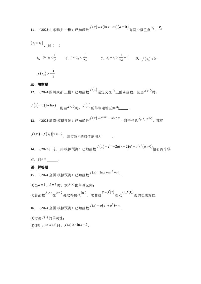 考点17导数与函数的单调性（3种核心题型+基础保分练+综合提升练+拓展冲刺练）原卷版_2.2025数学总复习_2025年新高考资料_一轮复习_2025年高考数学一轮复习核心题型讲与练（完结）