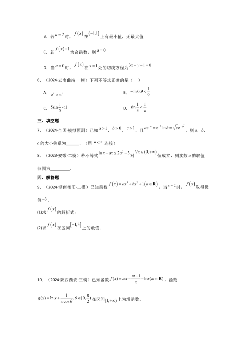 考点17导数与函数的单调性（3种核心题型+基础保分练+综合提升练+拓展冲刺练）原卷版_2.2025数学总复习_2025年新高考资料_一轮复习_2025年高考数学一轮复习核心题型讲与练（完结）