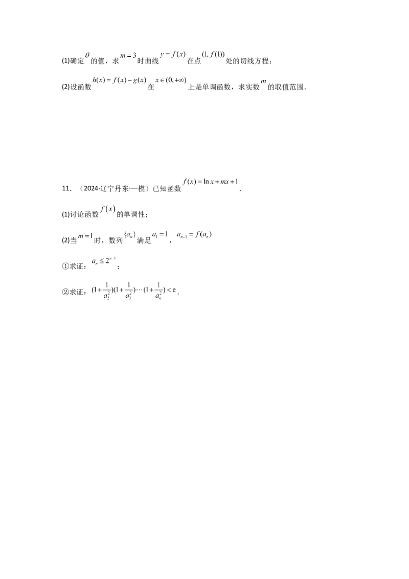 考点17导数与函数的单调性（3种核心题型+基础保分练+综合提升练+拓展冲刺练）原卷版_2.2025数学总复习_2025年新高考资料_一轮复习_2025年高考数学一轮复习核心题型讲与练（完结）