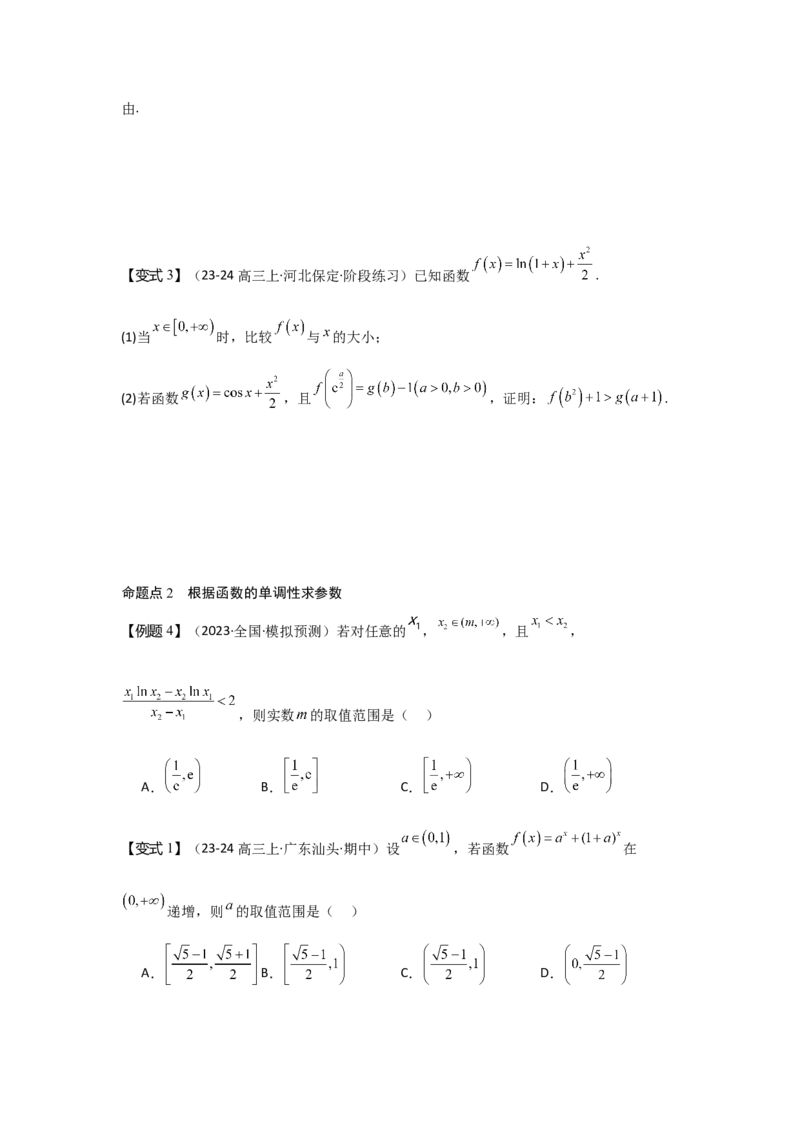 考点17导数与函数的单调性（3种核心题型+基础保分练+综合提升练+拓展冲刺练）原卷版_2.2025数学总复习_2025年新高考资料_一轮复习_2025年高考数学一轮复习核心题型讲与练（完结）