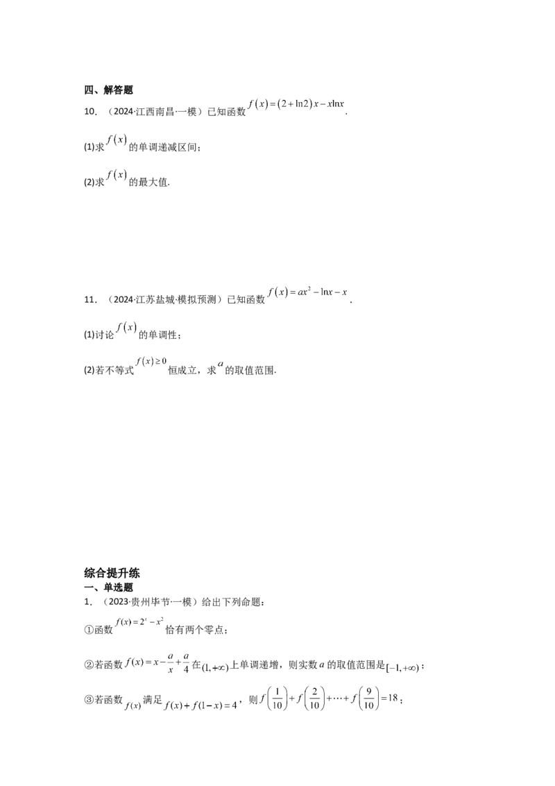 考点17导数与函数的单调性（3种核心题型+基础保分练+综合提升练+拓展冲刺练）原卷版_2.2025数学总复习_2025年新高考资料_一轮复习_2025年高考数学一轮复习核心题型讲与练（完结）
